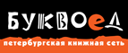 Скидка 10% для новых покупателей в bookvoed.ru! - Озерновский